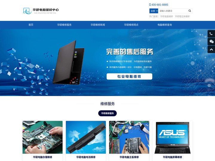 华硕笔记本电脑售后维修点查询-华硕维修服务中心