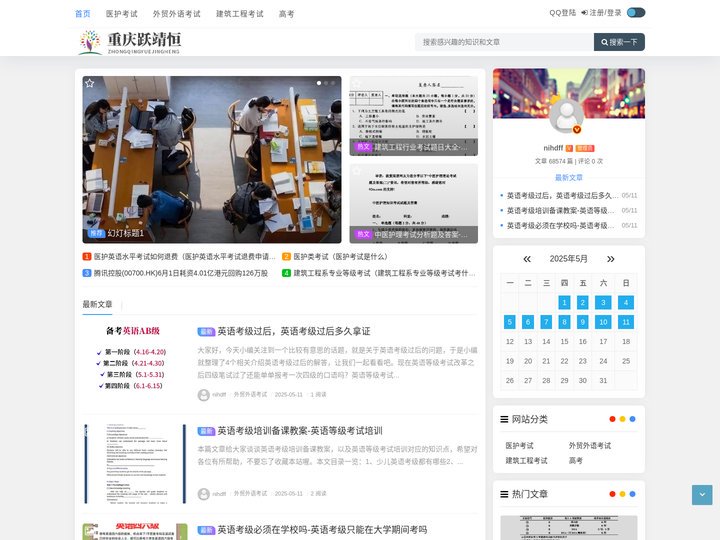 重庆跃靖恒考试网 - 医护考试-外贸外语考试-建筑工程考试