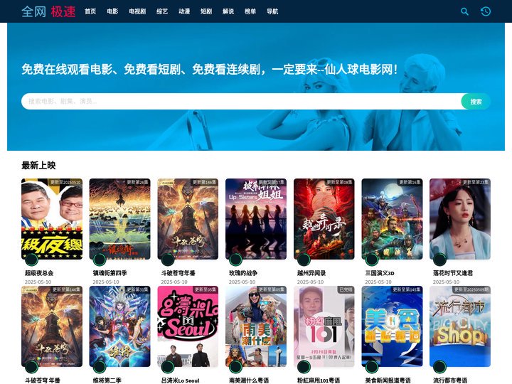 仙人球电影网-2025最新免费电影，2025热门电视剧免费看，2025热门短剧免费看