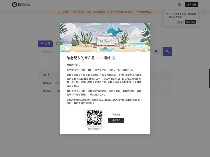深言达意 – 找词找句