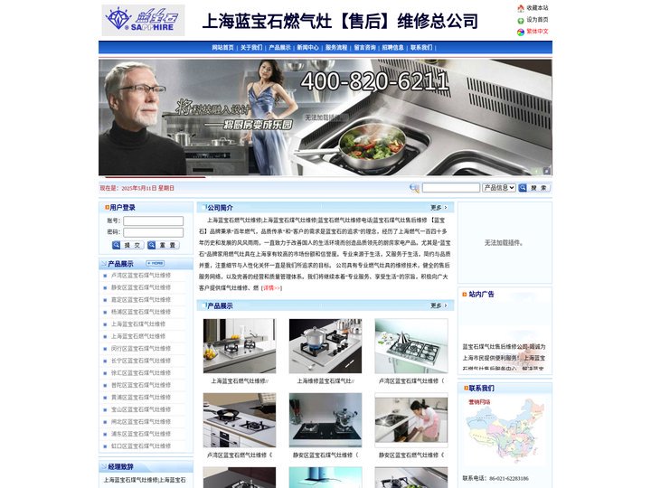 上海蓝宝石燃气灶维修|蓝宝石煤气灶维修|蓝宝石官方售后维修网-上海蓝宝石燃气灶【售后】维修总公司上海蓝宝石燃气灶【售后】