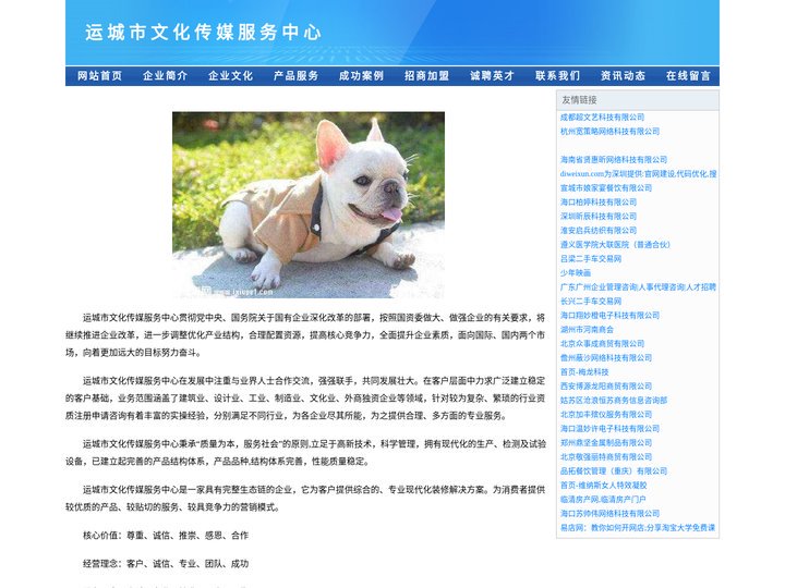 运城市文化传媒服务中心