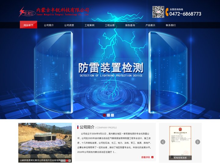 内蒙古丰锐科技有限公司