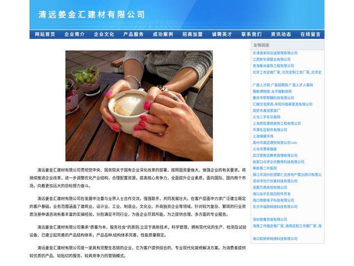 清远姜金汇建材有限公司