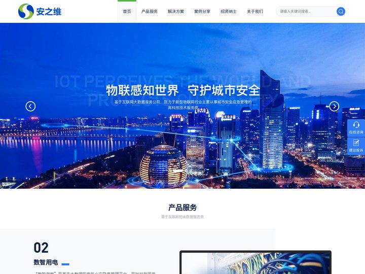 杭州安之维物联技术有限公司