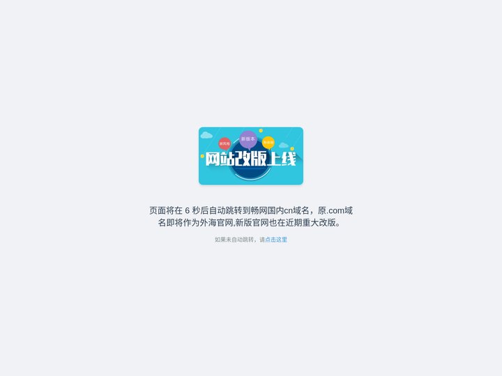 畅网官网 国内域名改为changwang.cn