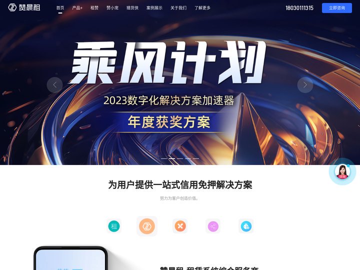 租赁系统,手机租赁系统,金融租赁系统,信用租赁系统,免押租赁系统,小程序租赁系统,赞晨租赁系统,赞晨租官网