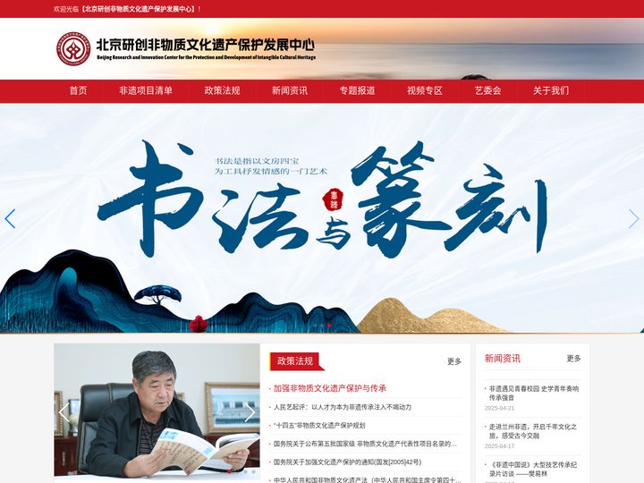 非遗文化发展中心-研创非物质文化遗产保护发展中心
