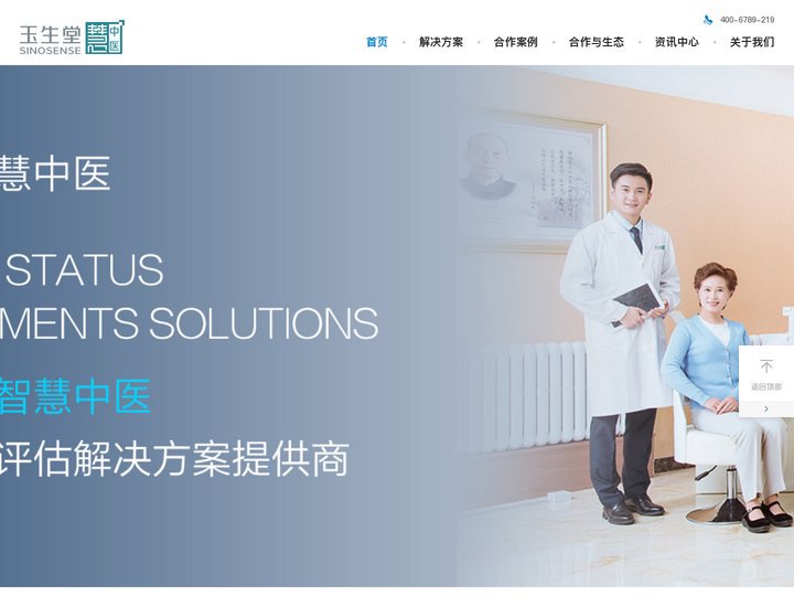 玉生堂慧中医-中防通用中医网络医院有限公司