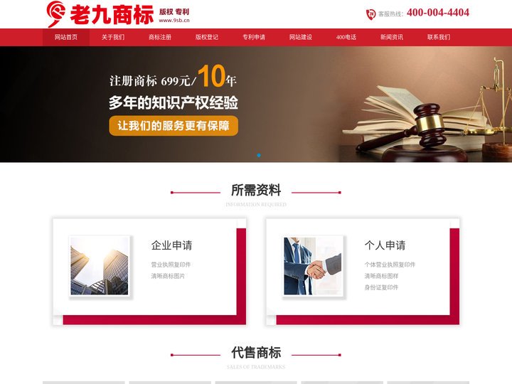北京商标注册_北京商标申请_北京专利申请_北京版权登记_商标设计_老九北京_北京知识产权
