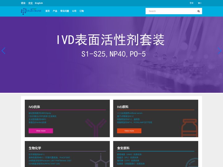 柏雷丁_人工血清、IVD表活套装、抗原抗体等优质原材料供应商