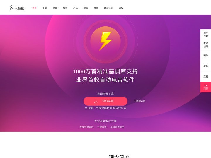 云音盒 | 电音助手 | 自动电音 | 一键音效 | 主播助手