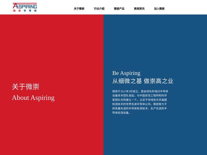 微崇半导体