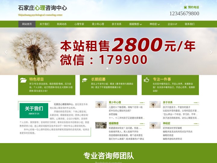 石家庄心理咨询,石家庄婚姻情感咨询,石家庄青少年心理咨询