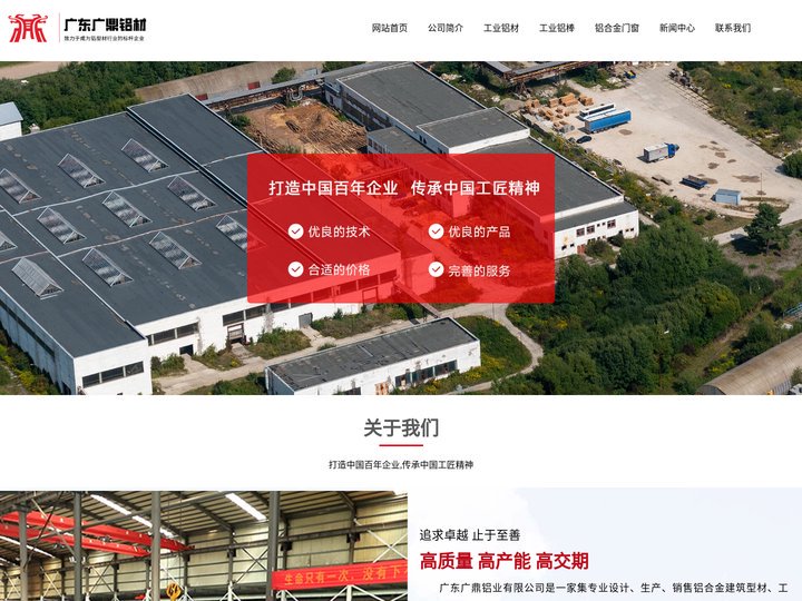 铝型材_工业铝型材_铝型材厂家_广东广鼎铝型材_广鼎铝材