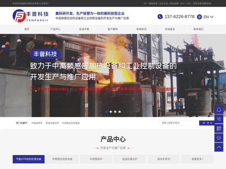中频熔炼炉_高温石墨化炉_中频感应加热电源-湖南丰普科技有限公司