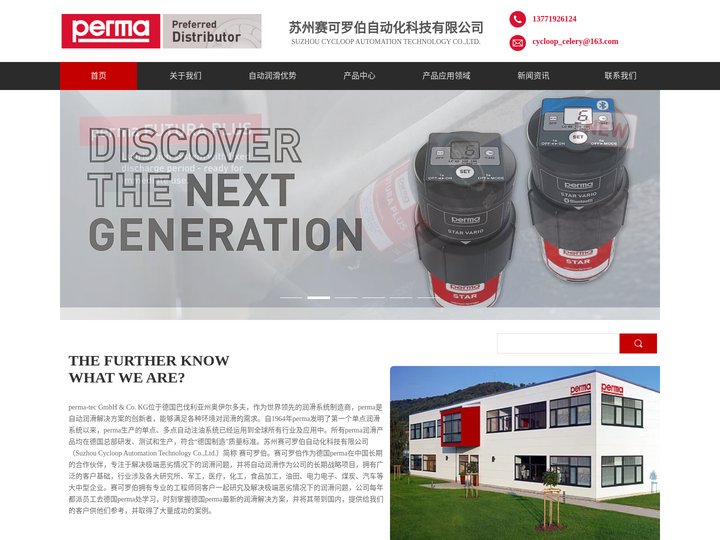 perma-德国perma自动润滑-perma注油器-加油器-苏州赛可罗伯自动化科技有限公司