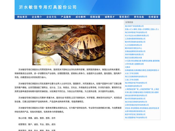沂水敏信专用灯具股份公司