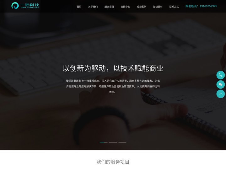 小程序开发-APP开发-系统定制-一浩科技