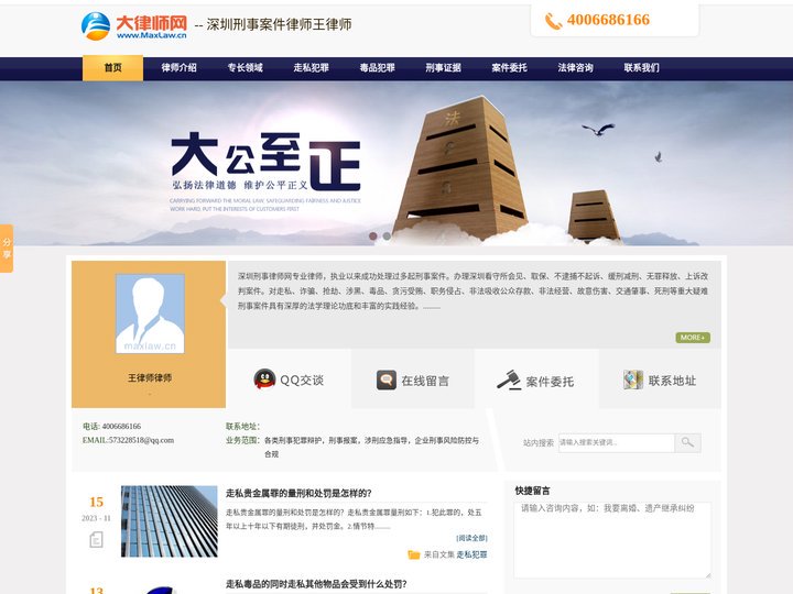 深圳刑事案件律师-深圳无罪辩护律师-深圳网络犯罪辩护律师*王律师