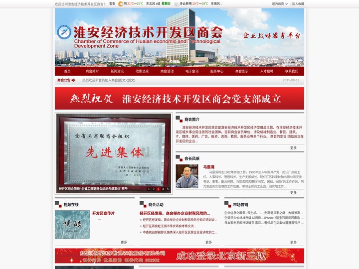 淮安经济技术开发区商会