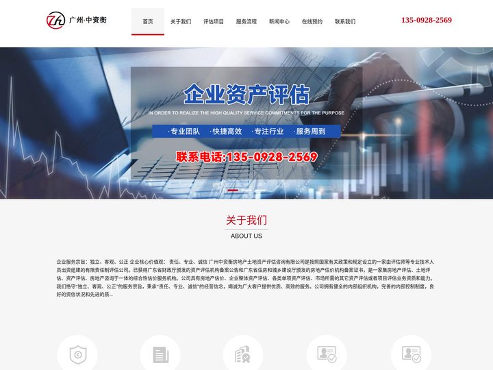 广州房地产土地评估_整体资产评估_装修评估-广州中资衡评估公司