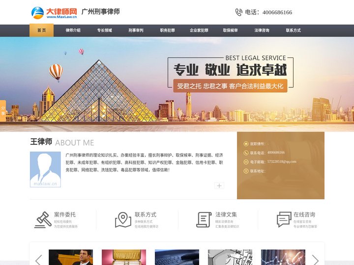 广州刑事律师-广州刑事辩护律师-广州律师-王律师