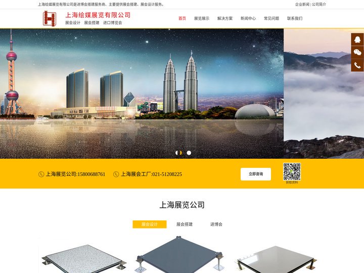 上海展会搭建_上海展览公司_上海展会工厂_上海绘媒展览有限公司