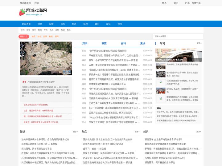群鸿戏海网