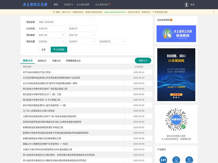 水土保持公示网