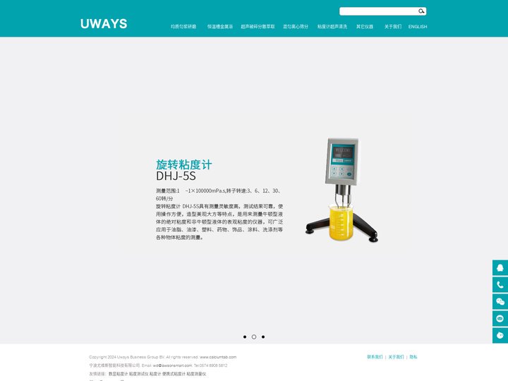 数显粘度计,旋转粘度计,实验室粘度计,尤维斯