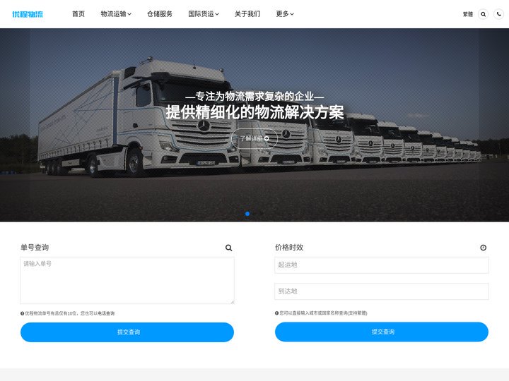 福建优程物流_泉州物流公司_泉州货运公司-优程物流