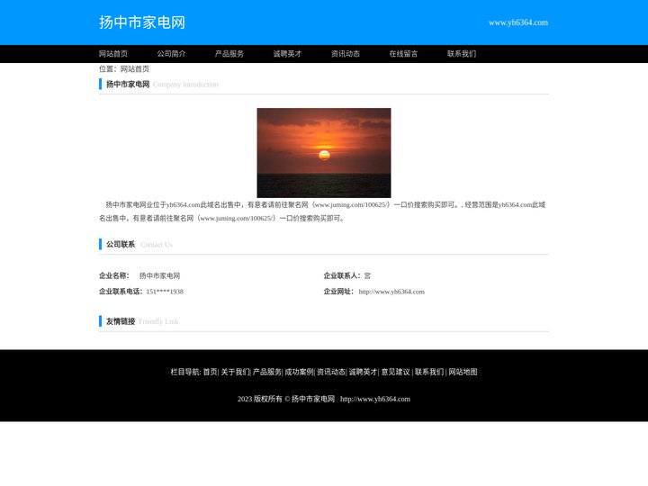 扬中市家电网