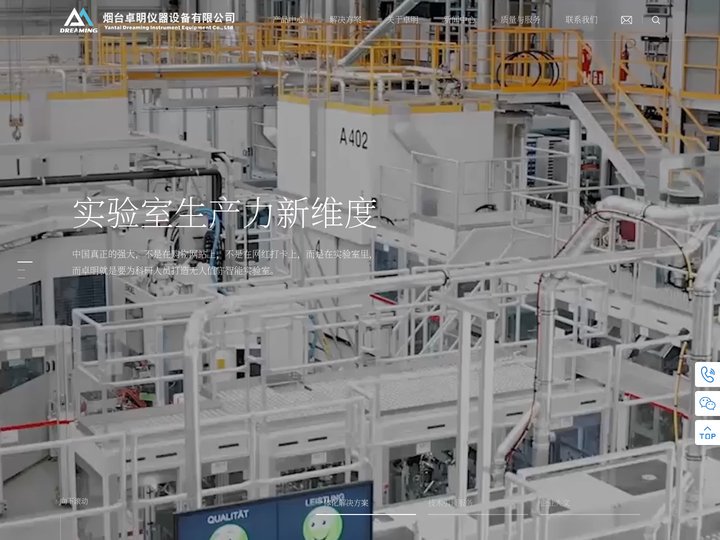 全自动万能材料试验系统,全自动拉力机,全自动DMA,实验室仪器自动化厂家-烟台卓明仪器设备有限公司-烟台卓明仪器设备有限