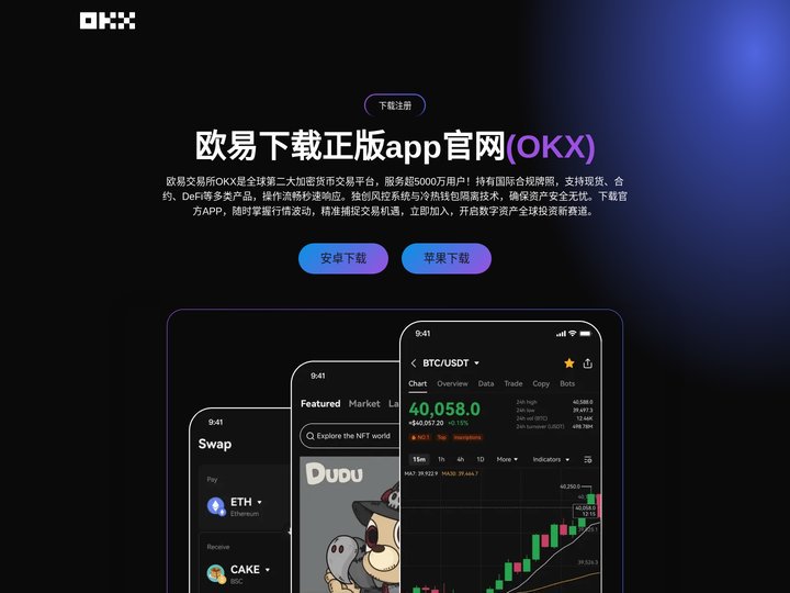欧易下载正版app官网-OK交易所下载-欧 易平台