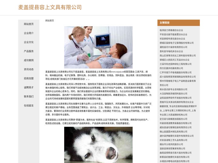 麦盖提县容上文具有限公司