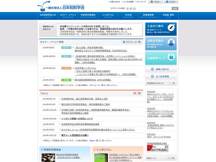 一般社団法人 日本知財学会