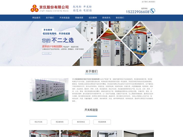 低压配电柜_低压开关柜_低压配电箱-京仪低压开关柜配电箱柜