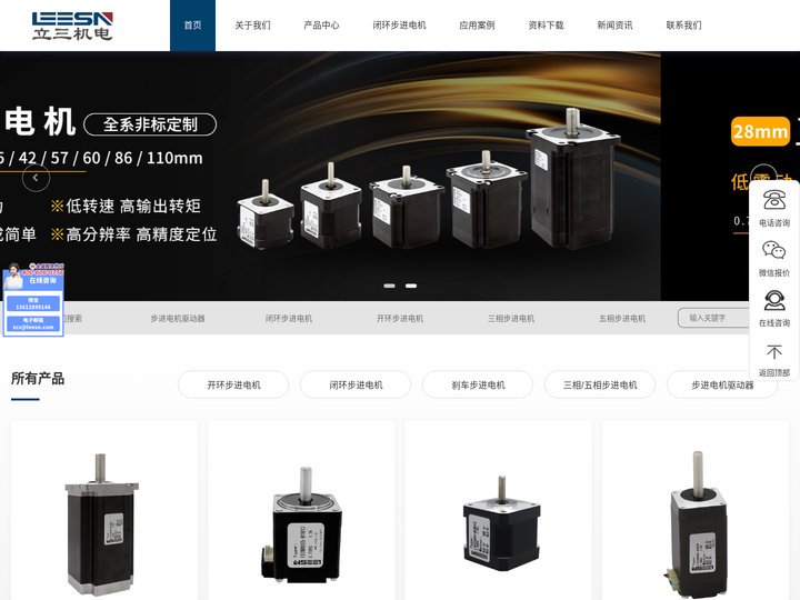 开环/闭环步进电机_两相步进电机_五相步进电机_立三机电(LEESN)