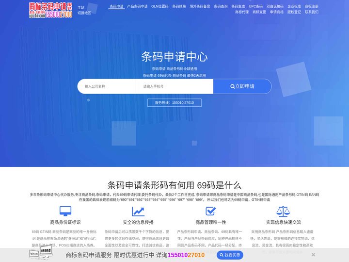 条码申请_条形码申请,办理,EAN码,GTIN码,69码申请代理,代办-商品条码申请中心