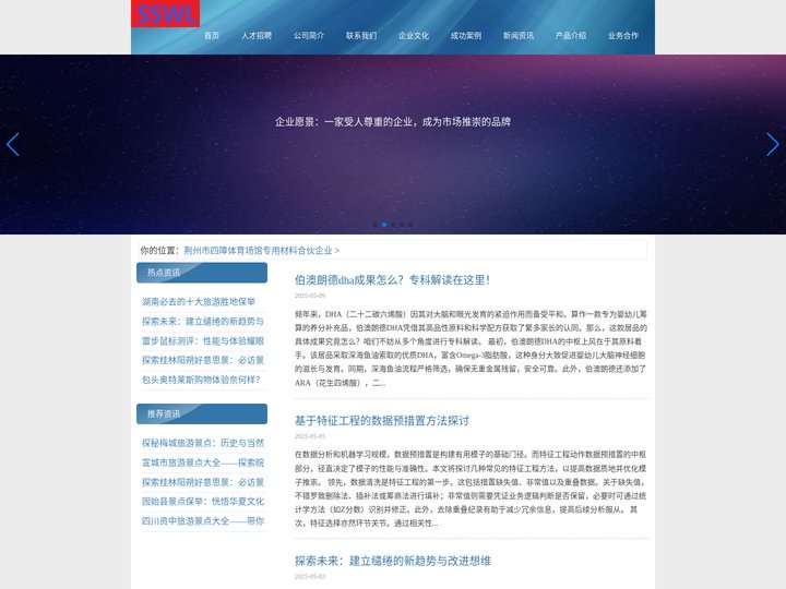 荆州市四障体育场馆专用材料合伙企业