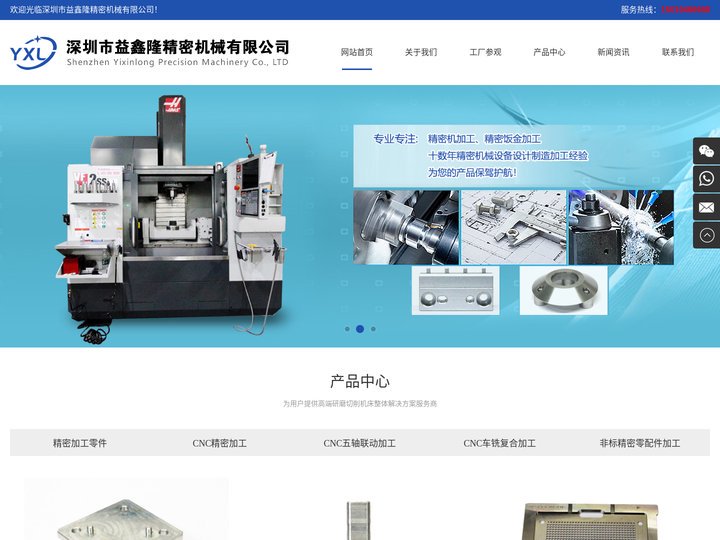 CNC零件加工厂|五轴联动|车铣复合|精密CNC机加工-深圳益鑫隆