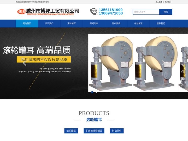 滚轮罐耳,导向轮,罐耳,聚氨酯制品,滕州市博邦工贸有限公司
