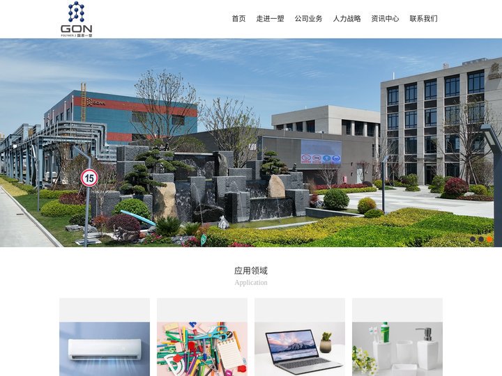 国恩一塑（浙江）新材料科技有限公司