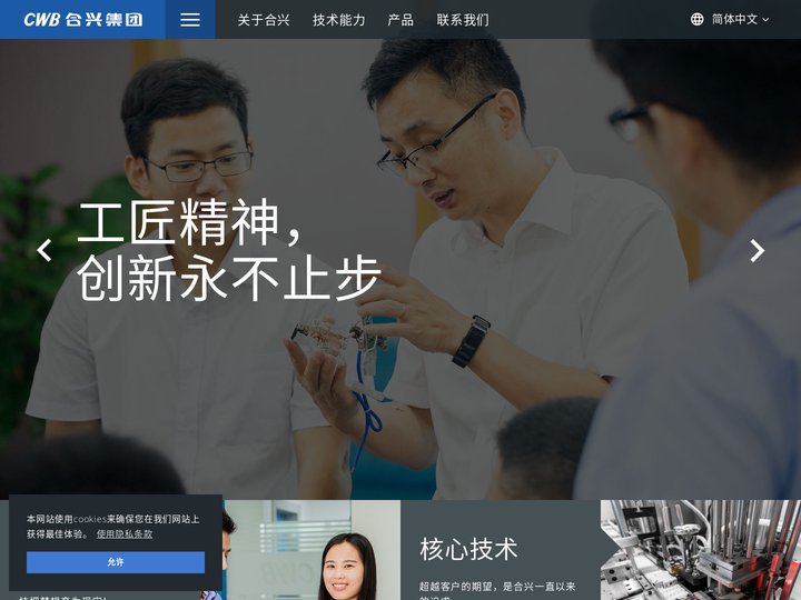 CWB 合兴集团有限公司 合兴集团