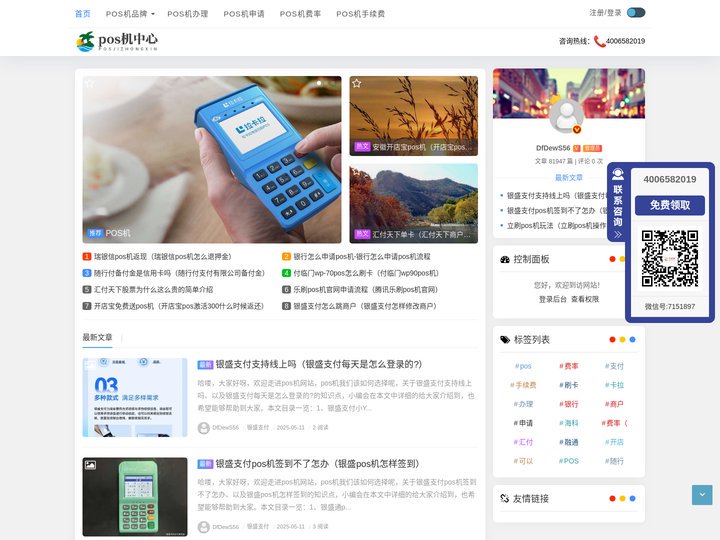 POS机 - POS机品牌-POS机办理-POS机申请-POS机费率-POS机手续费(重庆将勒栖)