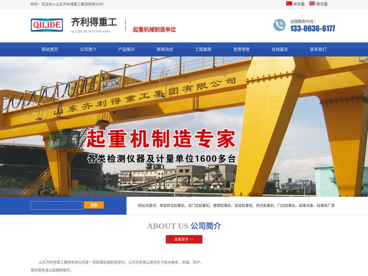 起重机,门式起重机,起重设备,单梁起重机,双梁起重机,桥式起重机,龙门吊,山东齐利得重工集团有限公司