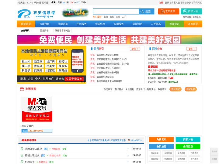 农安信息网(农安信息港)-吉林省农安信息网-农安在线
