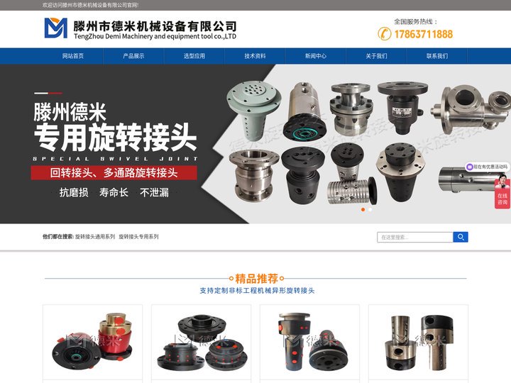 滕州市德米机械设备有限公司