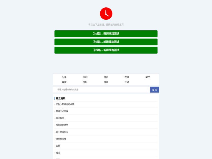 我的新闻网站